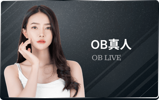 ob娱乐真人平台官网